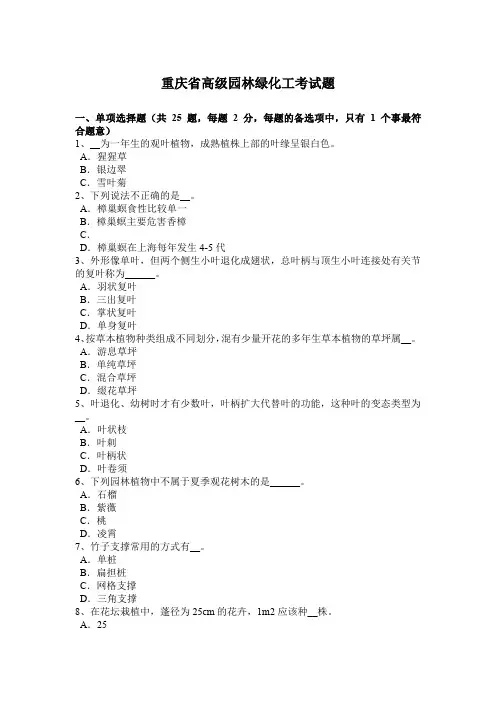 重庆省高级园林绿化工考试题