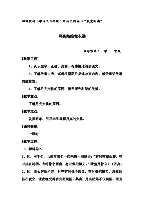 部编教材小学语文二年级下册语文园地七“我爱阅读”