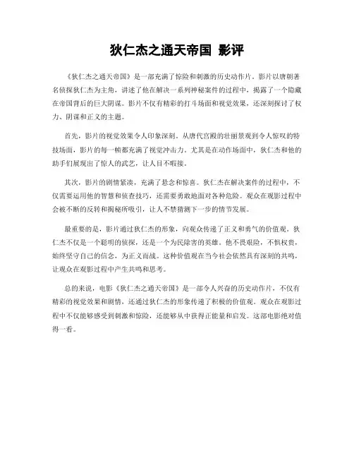狄仁杰之通天帝国 影评