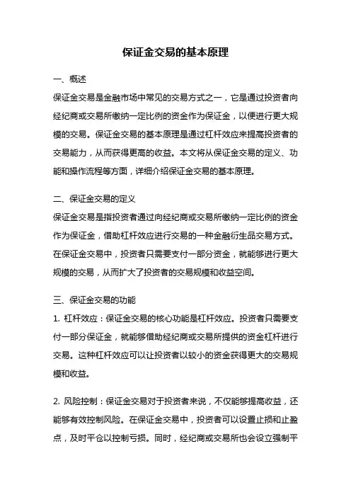 保证金交易的基本原理