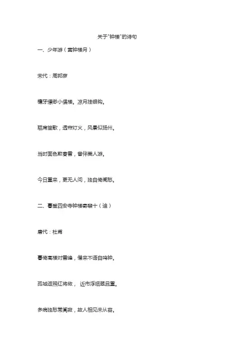 关于钟鼓楼的诗