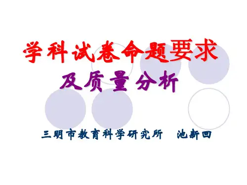 学科试卷命题要求及质量分析