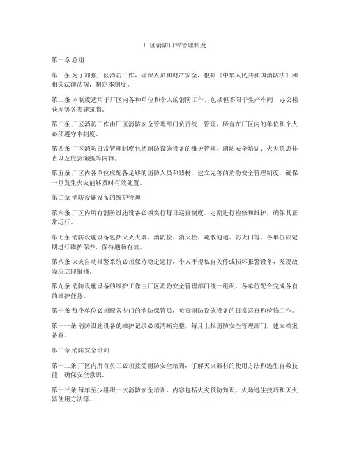 厂区消防日常管理制度