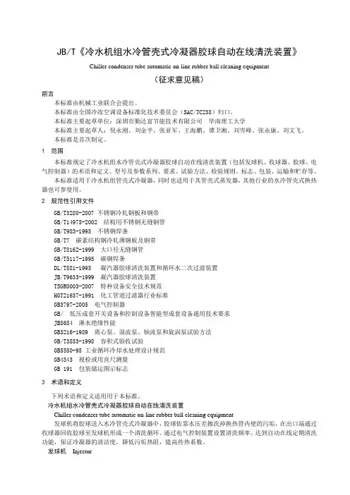 2019年JBT冷水机组水冷管壳式冷凝器胶球自动在线清洗装置