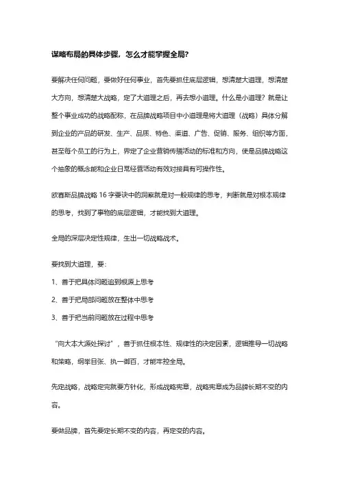 谋略布局的具体步骤,怎么才能掌握全局