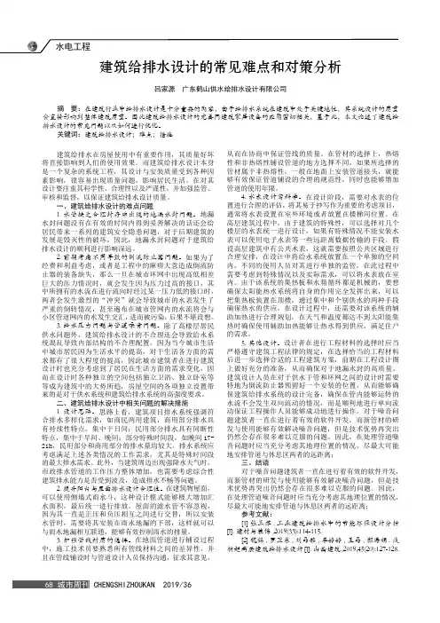 建筑给排水设计的常见难点和对策分析