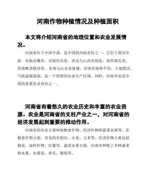 河南作物种植情况及种植面积