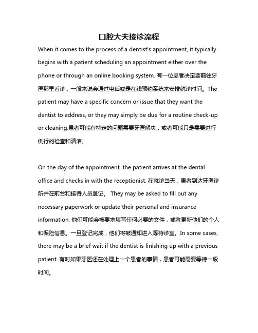 口腔大夫接诊流程