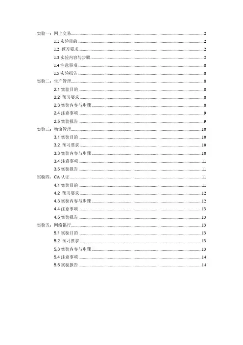 电子商务模拟实训实验指导书