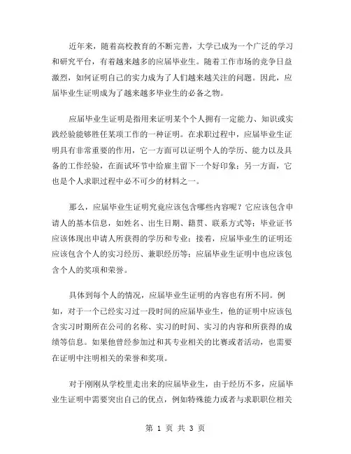 应届毕业生证明范文