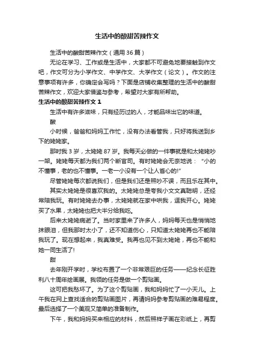 生活中的酸甜苦辣作文