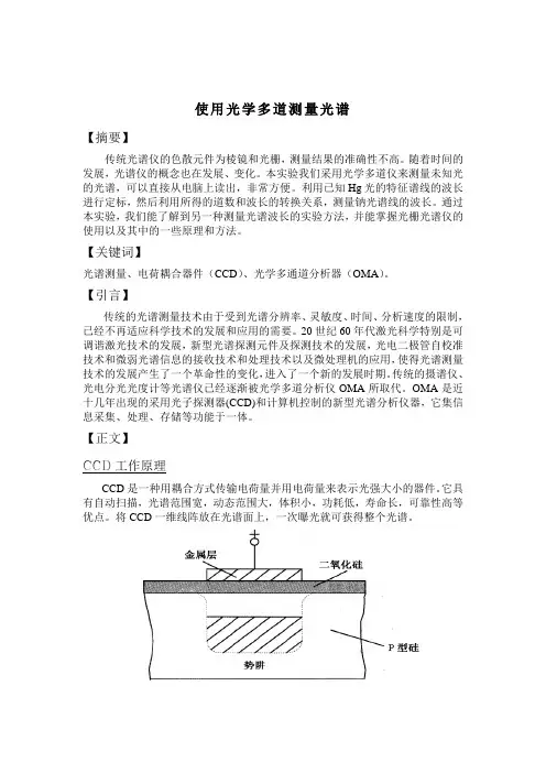 使用光学多道测量光谱(预习报告)