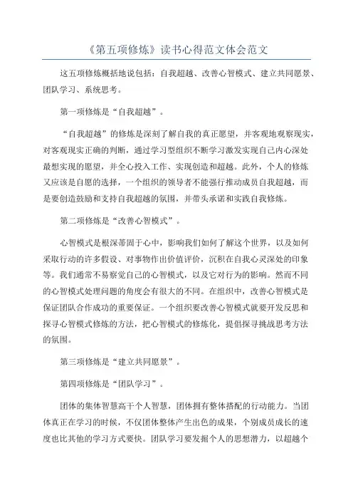 《第五项修炼》读书心得范文体会范文