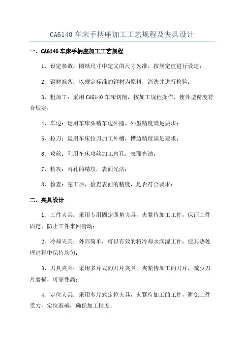 CA6140车床手柄座加工工艺规程及夹具设计