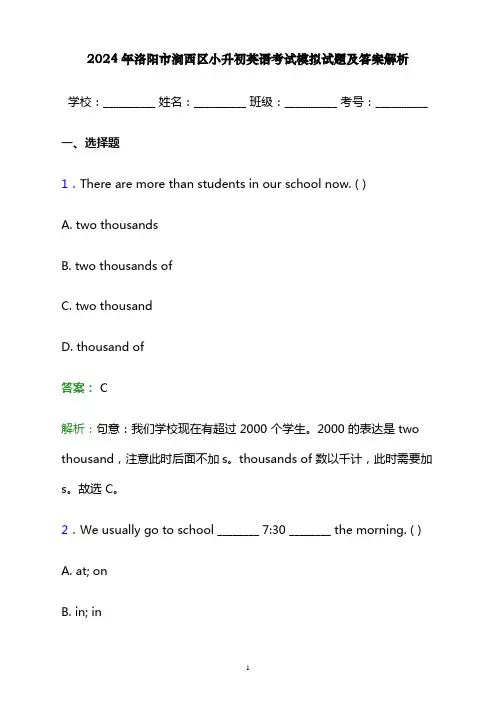 2024年洛阳市涧西区小升初英语考试模拟试题及答案解析