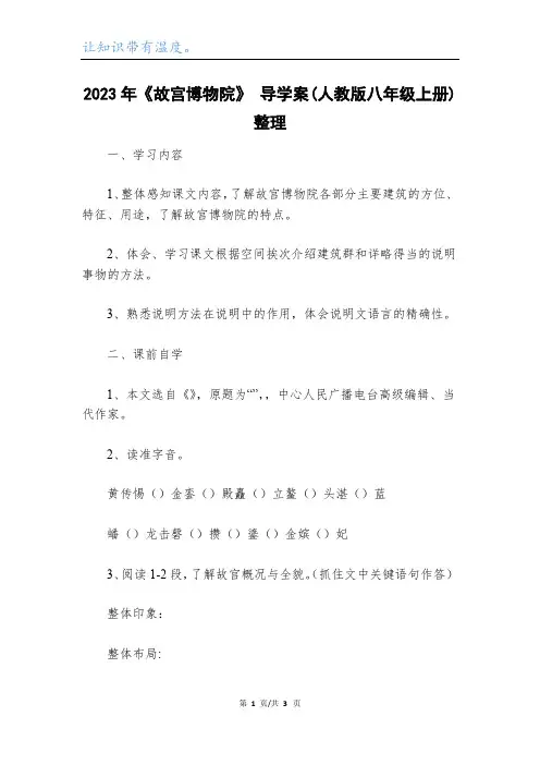 2023年《故宫博物院》 导学案(人教版八年级上册)整理_1