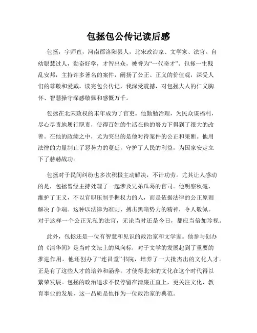 包拯包公传记读后感
