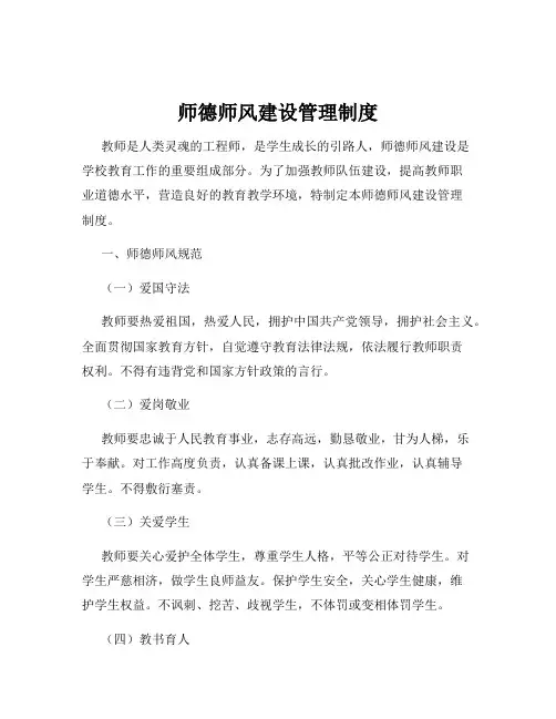 师德师风建设管理制度