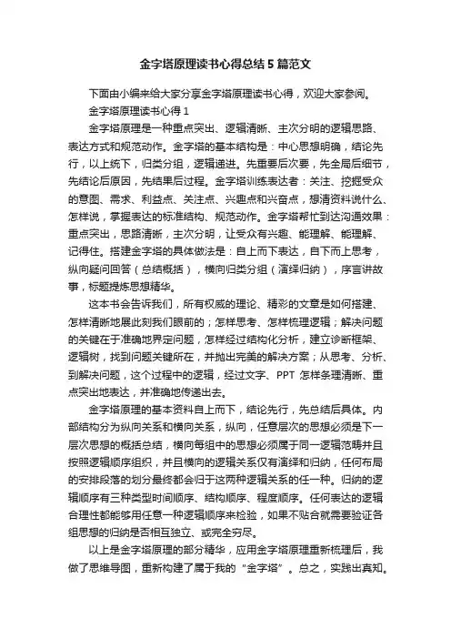 金字塔原理读书心得总结5篇范文