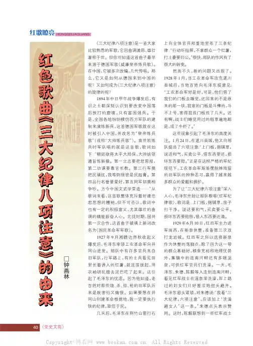 红色歌曲《三大纪律八项注意》的由来