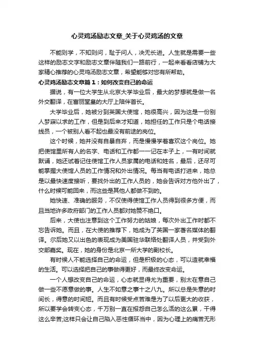 心灵鸡汤励志文章_关于心灵鸡汤的文章