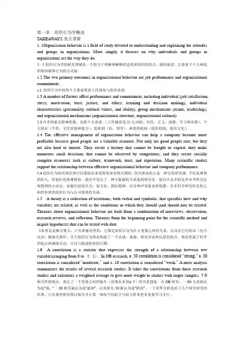 组织行为学译文
