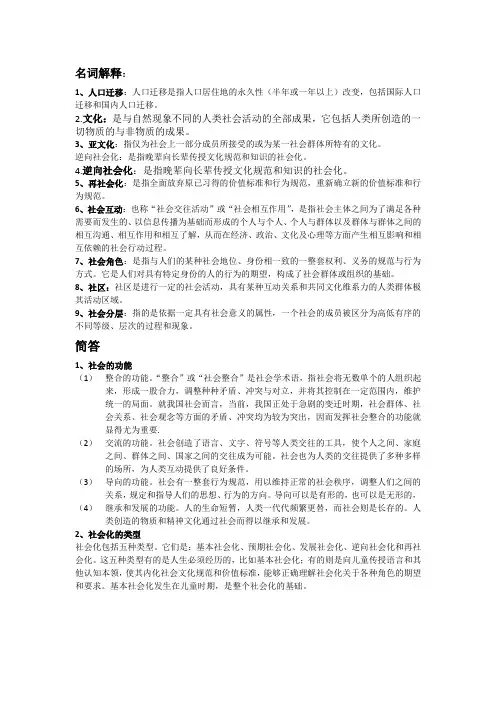 社会学知识点