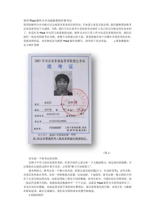 批量打印带照片证件