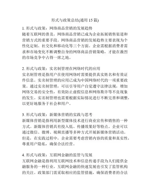 形式与政策总结(通用15篇)