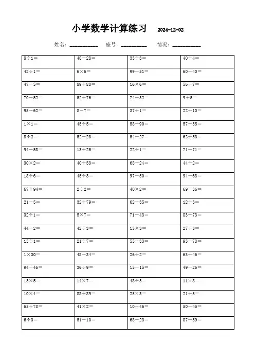 三年级数学口算题集锦(3000题)