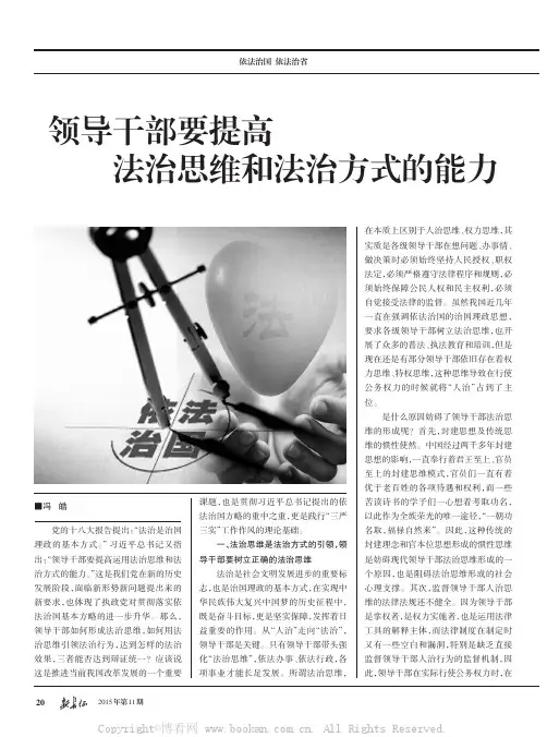领导干部要提高法治思维和法治方式的能力