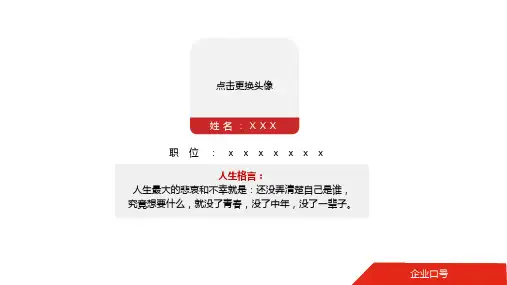企业培训为人处事学会做人学会处事内容宣讲PPT课件