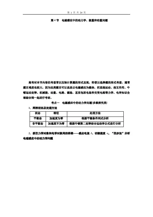第4节 电磁感应中的动力学、能量和动量问题
