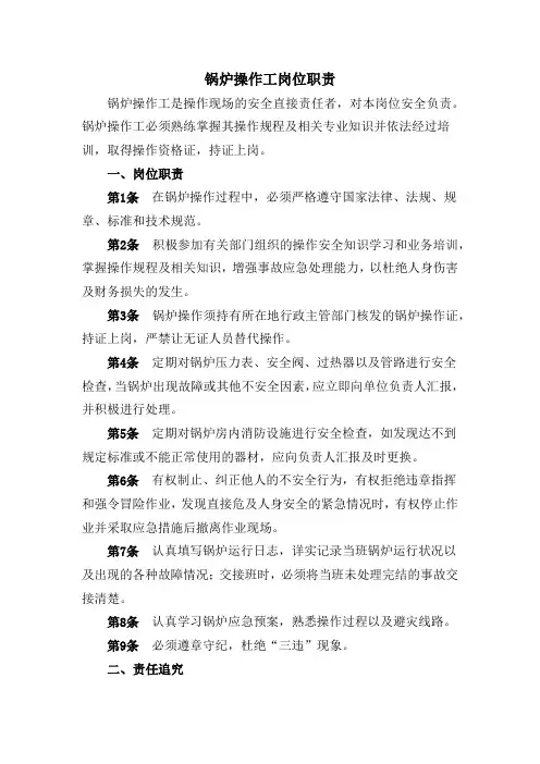 锅炉操作工岗位职责