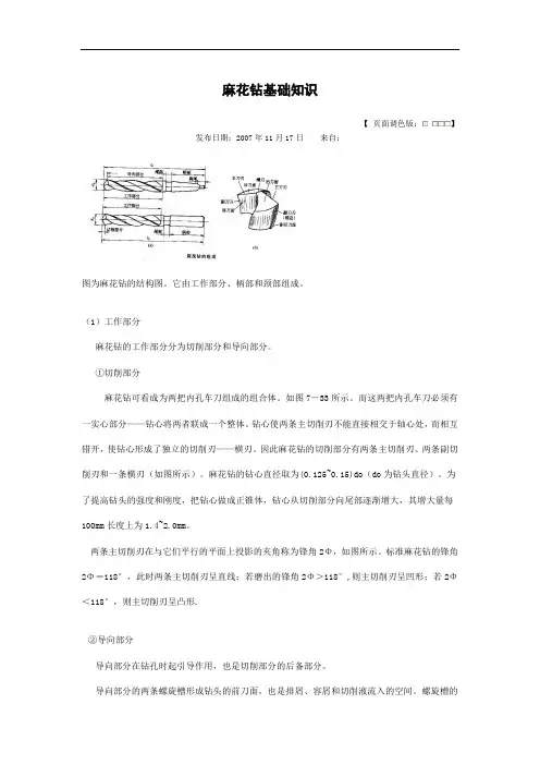 麻花钻基础知识