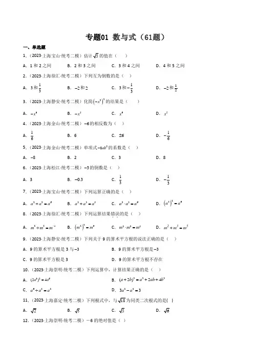 专题01 数与式(61题)(原卷版)