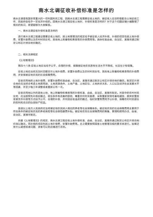 南水北调征收补偿标准是怎样的