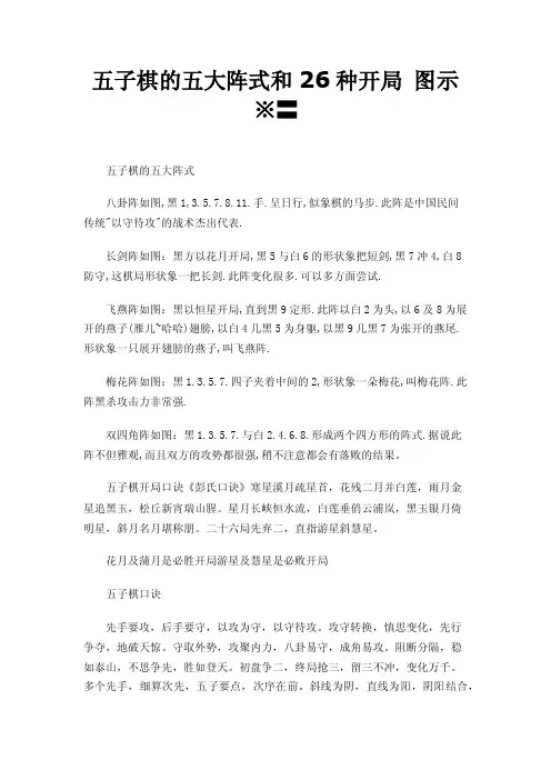 五子棋的五大阵式和26种开局图示※〓