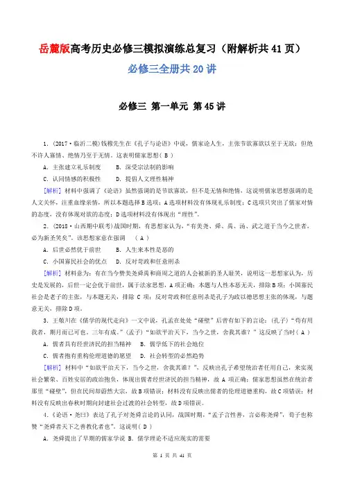 岳麓版高考历史必修三模拟演练总复习(附解析共41页)