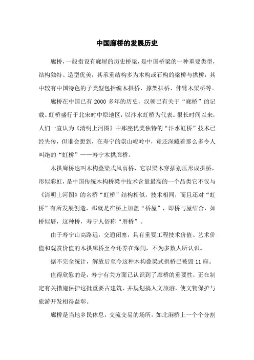 中国廊桥的发展历史