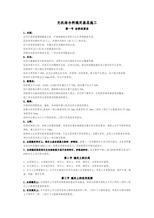 2无机结合料稳定基层施工