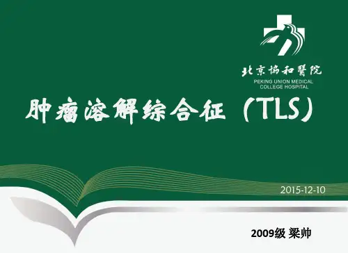 肿瘤溶解综合征