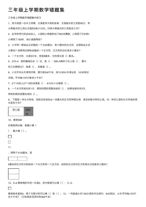 三年级上学期数学错题集