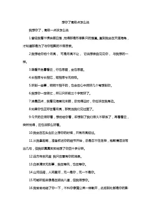 想你了高级点怎么说