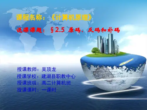 原码反码补码课件-wu