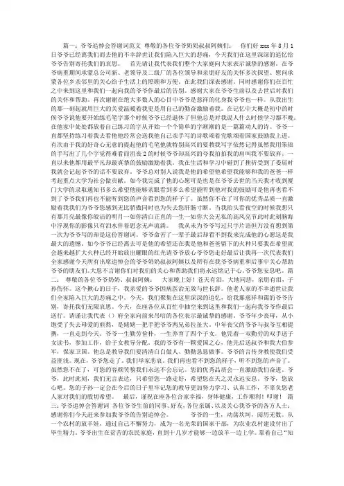 爷爷追悼会答谢词