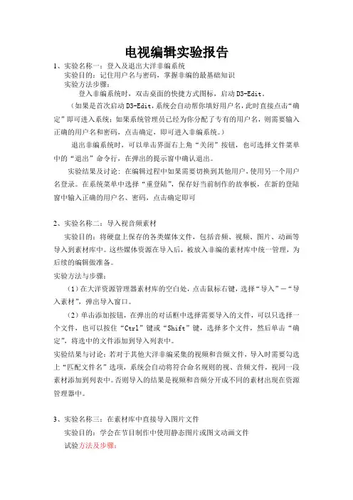 电视编辑实验报告