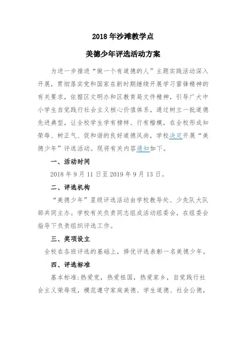 美德少年评选方案