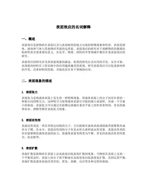 表面效应名词解释