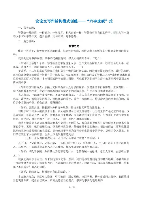 议论文写作结构模式训练——“六字珠联”式